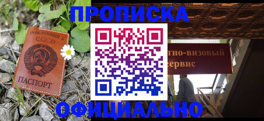 прописка для военкомата в Межгорье