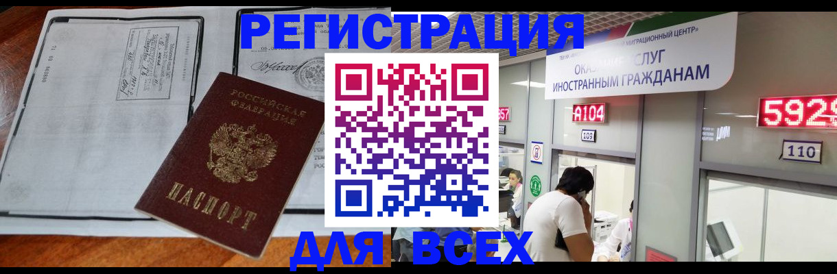 прописка в квартире в Межгорье
