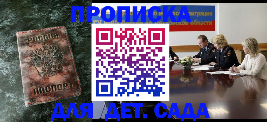 прописка поиск в Межгорье