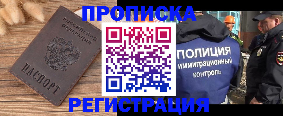 временная регистрация недорого в Межгорье