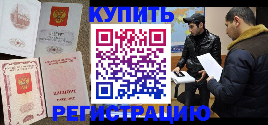 временная регистрация надежно в Межгорье