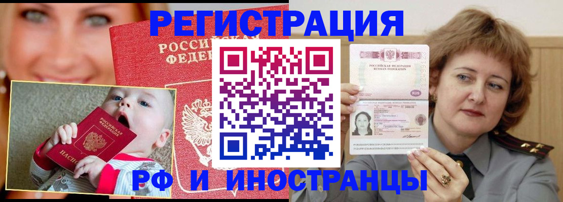 временная регистрация в Межгорье