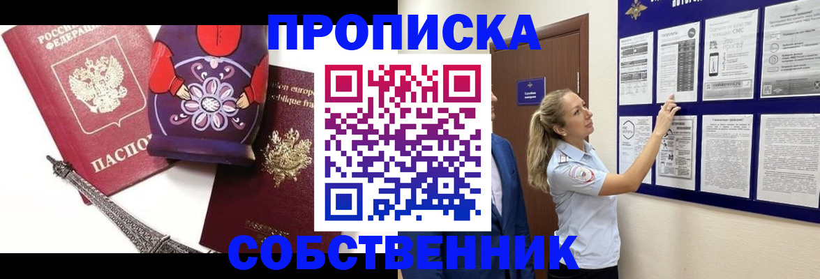 прописка для кредита в Межгорье